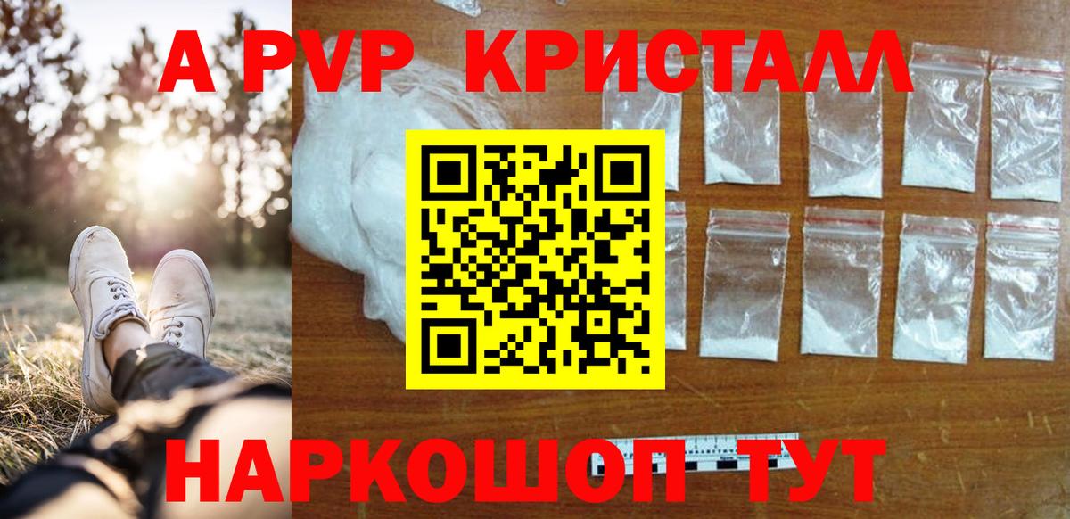 Alpha PVP СК  A PVP  Славгород  даркнет сайт  Вход с VPN 