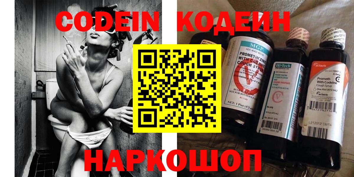 Codein Purple Drank  Codein Purple Drank  Вход с VPN  Славгород 