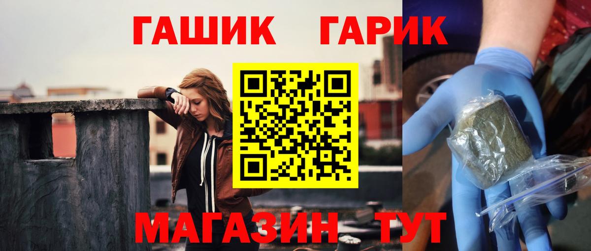 Гашиш убойный  Вход с VPN  Славгород  ГАШ  ГАШ Изолятор 