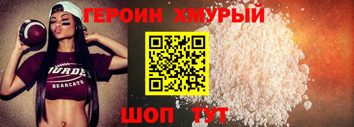 ГЕРОИН герыч  Героин  Славгород  Вход с VPN 
