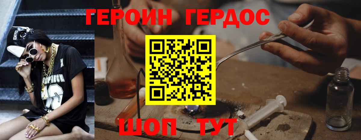 Героин Heroin Славгород