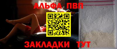 альфа пвп Северобайкальск