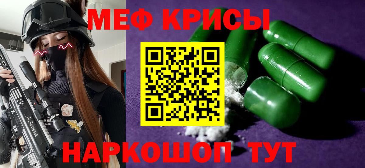 Славгород  МЕФ кристаллы  Меф mephedrone  МЯУ-МЯУ  Мефедрон  Вход с VPN 