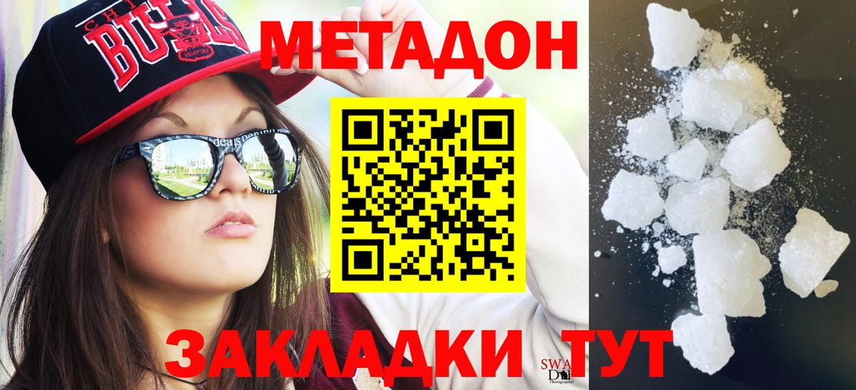   рабочий сайт  МЕТАДОН кристалл  Вход с VPN  Славгород  МЕТАДОН кристалл 